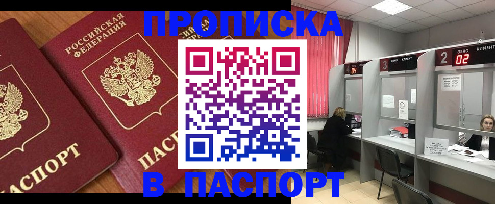 прописка от собственника в Переславль-Залесском