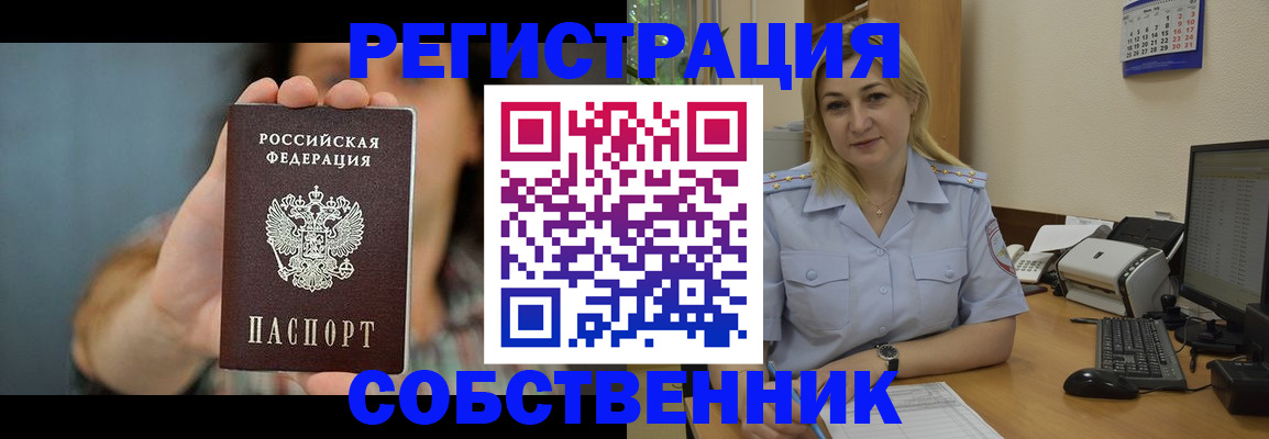 прописка 2025 в Переславль-Залесском