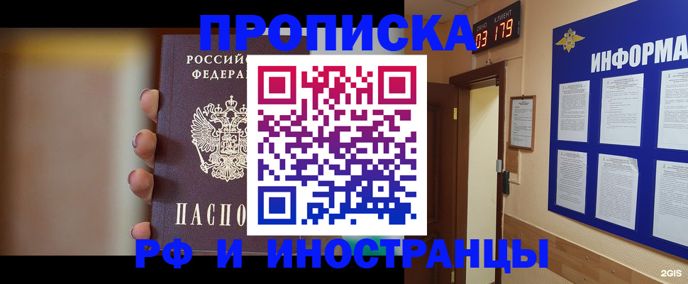 прописка в квартире в Переславль-Залесском